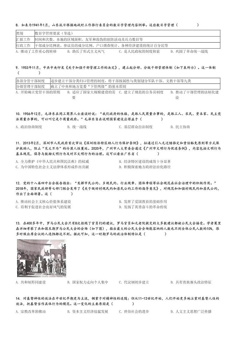 2024～2025学年陕西安康高二(上)期中历史试卷[原题+解析]第2页