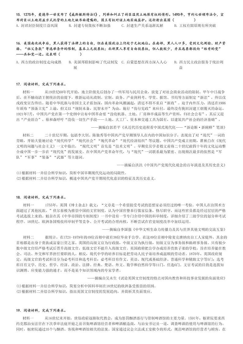 2024～2025学年陕西安康高二(上)期中历史试卷[原题+解析]第3页