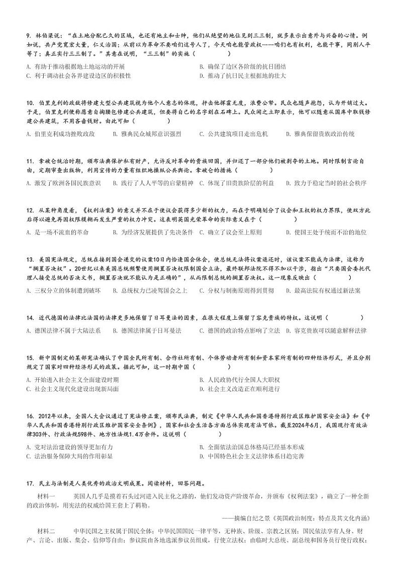 2024～2025学年陕西铜川高二(上)期中历史试卷(王益中学)[原题+解析]第2页