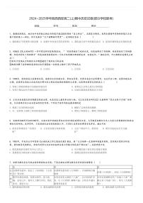 2024～2025学年陕西西安高二(上)期中历史试卷(部分学校联考)[原题+解析]