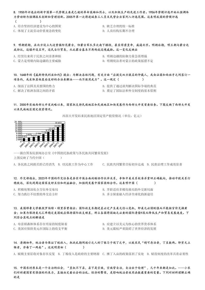2024～2025学年陕西西安高二(上)期中历史试卷(部分学校联考)[原题+解析]第2页