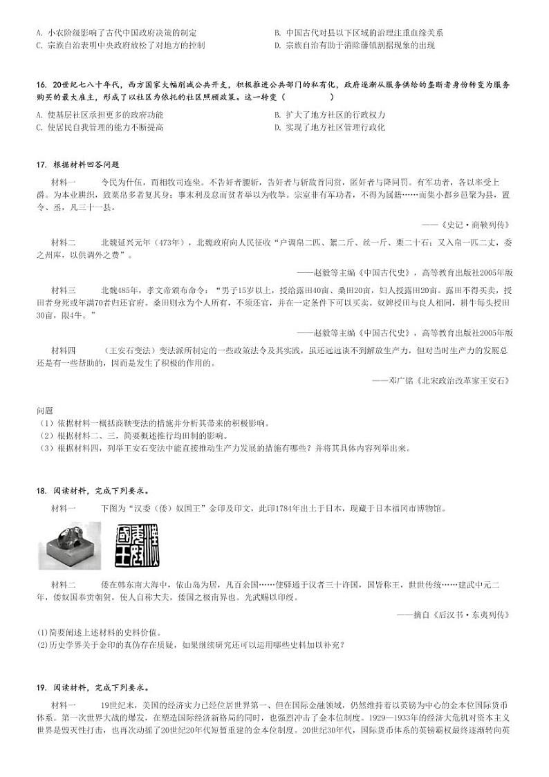 2024～2025学年陕西西安高二(上)期中历史试卷(部分学校联考)[原题+解析]第3页