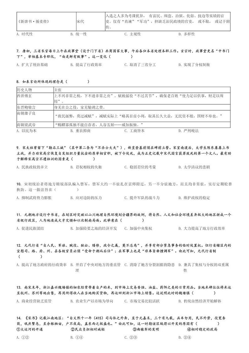 2024～2025学年黑龙江佳木斯前进区佳木斯第二中学高一(上)期中历史试卷[原题+解析]第2页