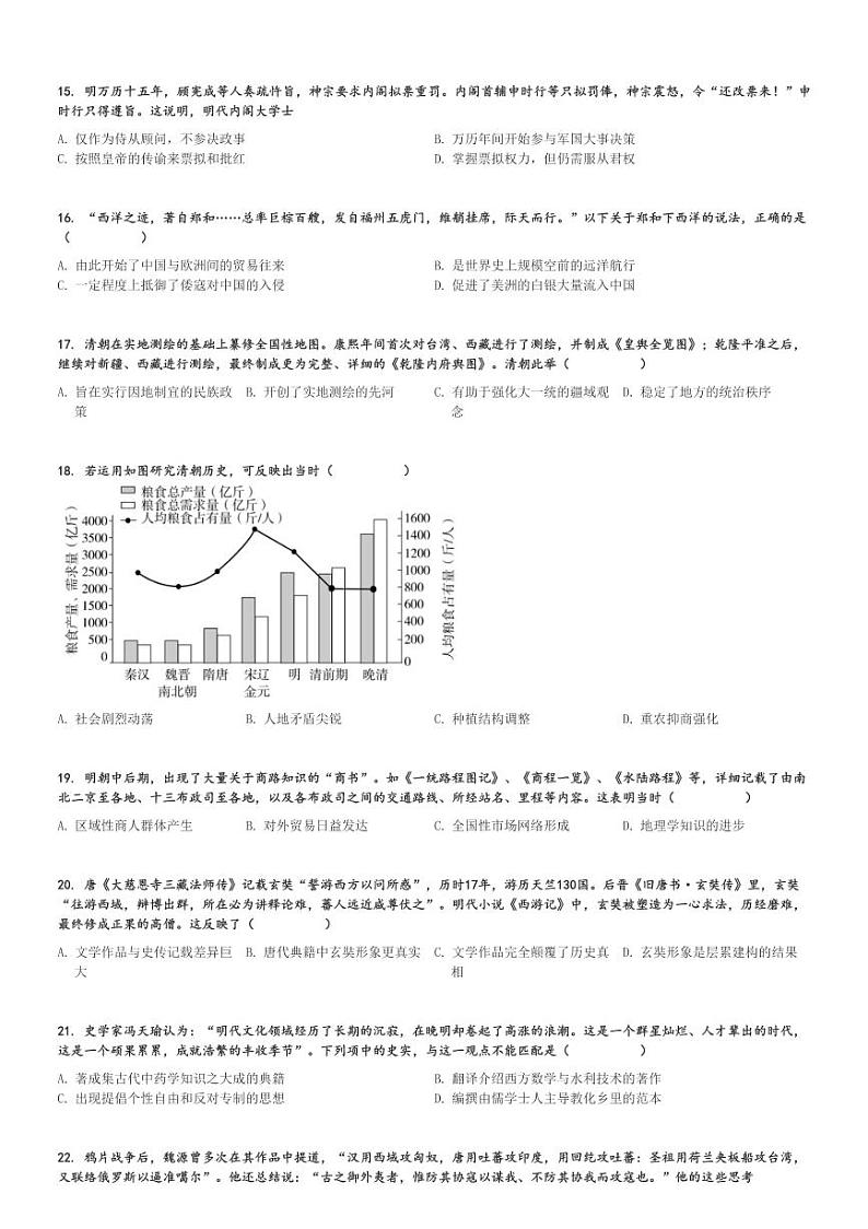 2024～2025学年黑龙江佳木斯前进区佳木斯第二中学高一(上)期中历史试卷[原题+解析]第3页