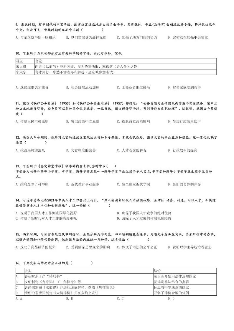 2024～2025学年吉林高二(上)月考历史试卷(延边第二中学 第一次)[原题+解析]第2页