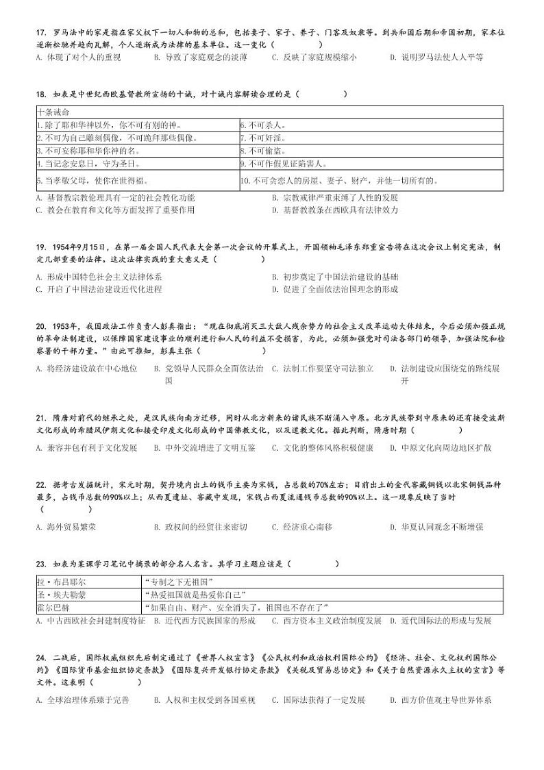 2024～2025学年吉林高二(上)月考历史试卷(延边第二中学 第一次)[原题+解析]第3页
