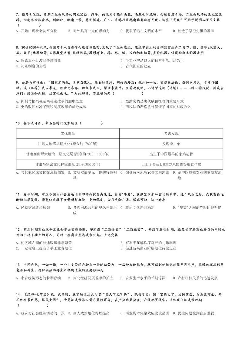 2024～2025学年吉林长春朝阳区长春外国语学校高一(上)期中历史试卷[原题+解析]第2页