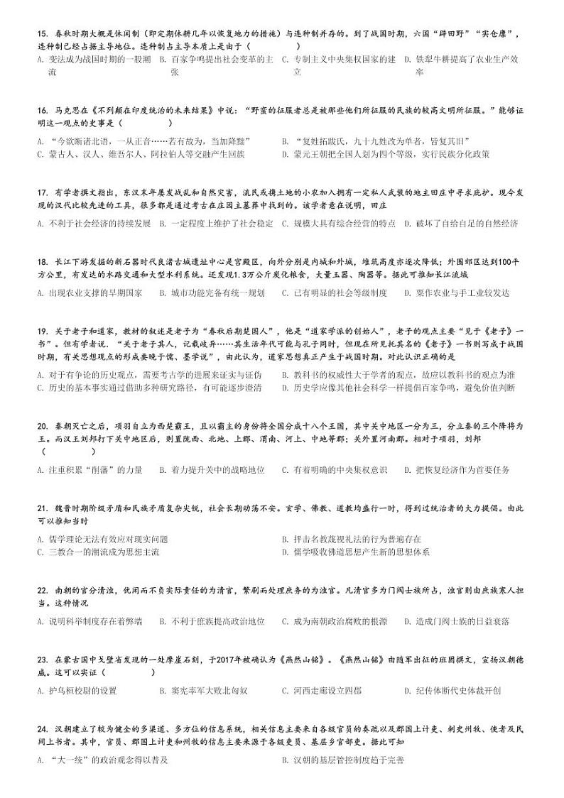 2024～2025学年吉林长春朝阳区长春外国语学校高一(上)期中历史试卷[原题+解析]第3页