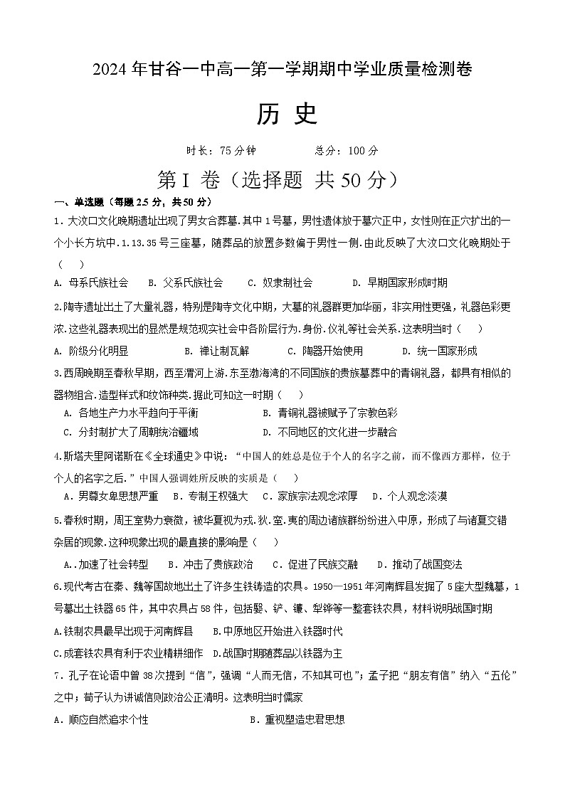 甘谷历史3第1页