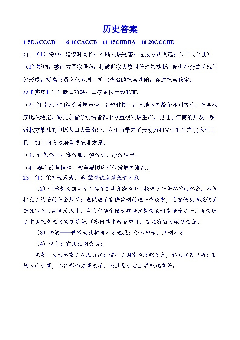 历史答案第1页