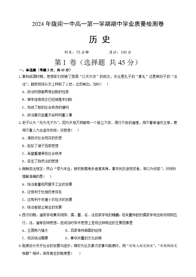 陇南历史3第1页