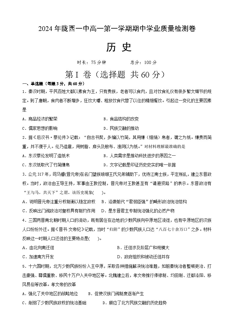 陇西历史3第1页