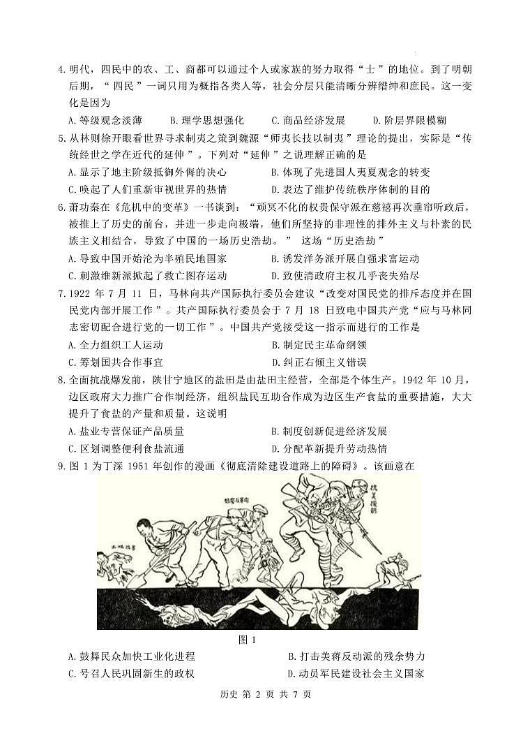 历史-江苏省徐州市2024-2025学年2025届高三第一（上）学期11月期中抽测试题和答案第2页