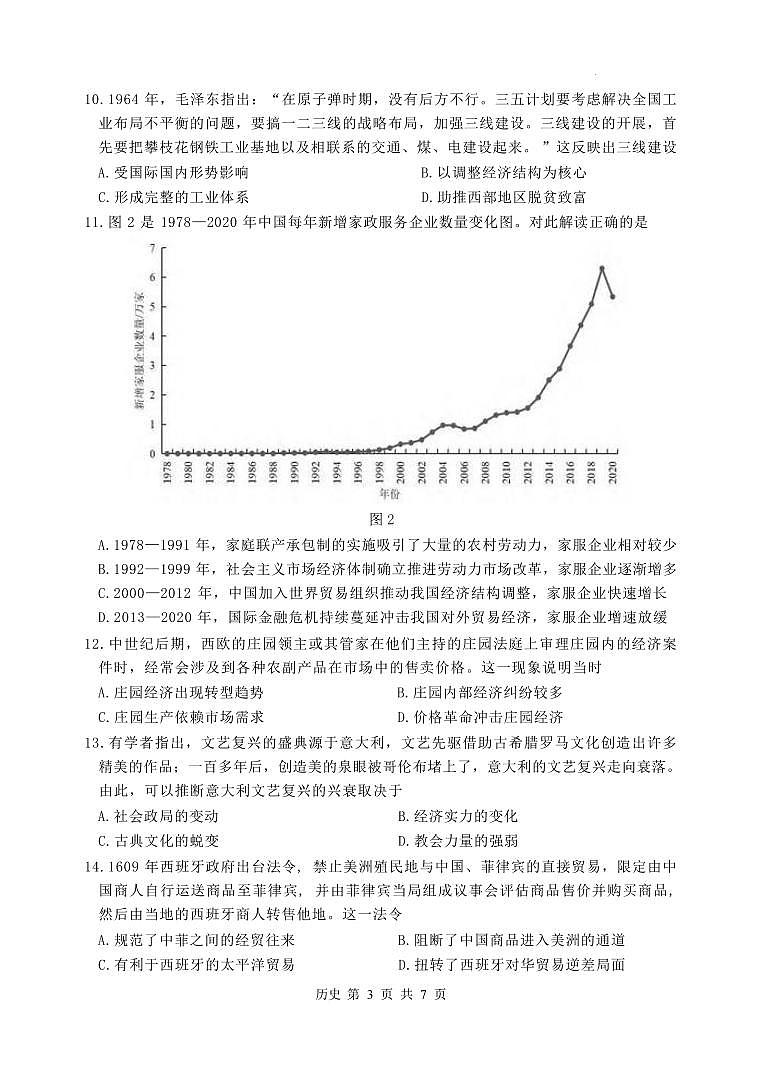 历史-江苏省徐州市2024-2025学年2025届高三第一（上）学期11月期中抽测试题和答案第3页