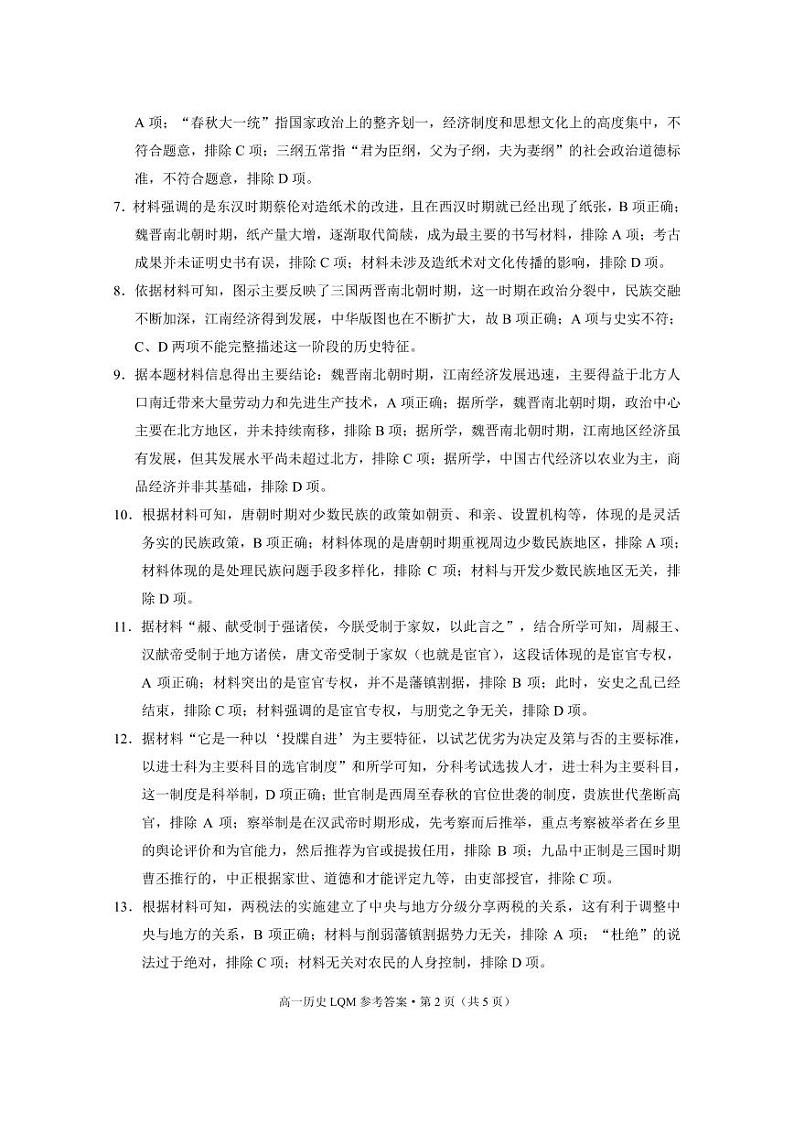 禄劝民族中学高一年级2024年秋季学期期中考试历史-答案第2页