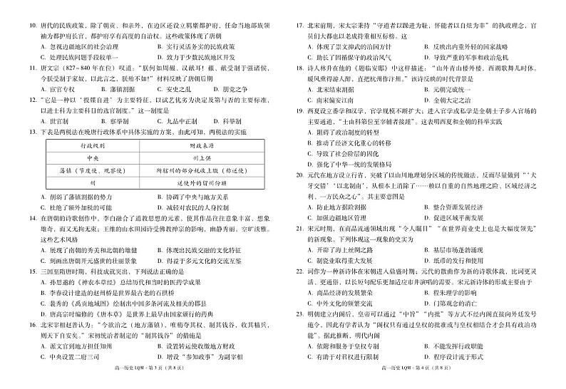 禄劝民族中学高一年级2024年秋季学期期中考试历史-试卷第2页