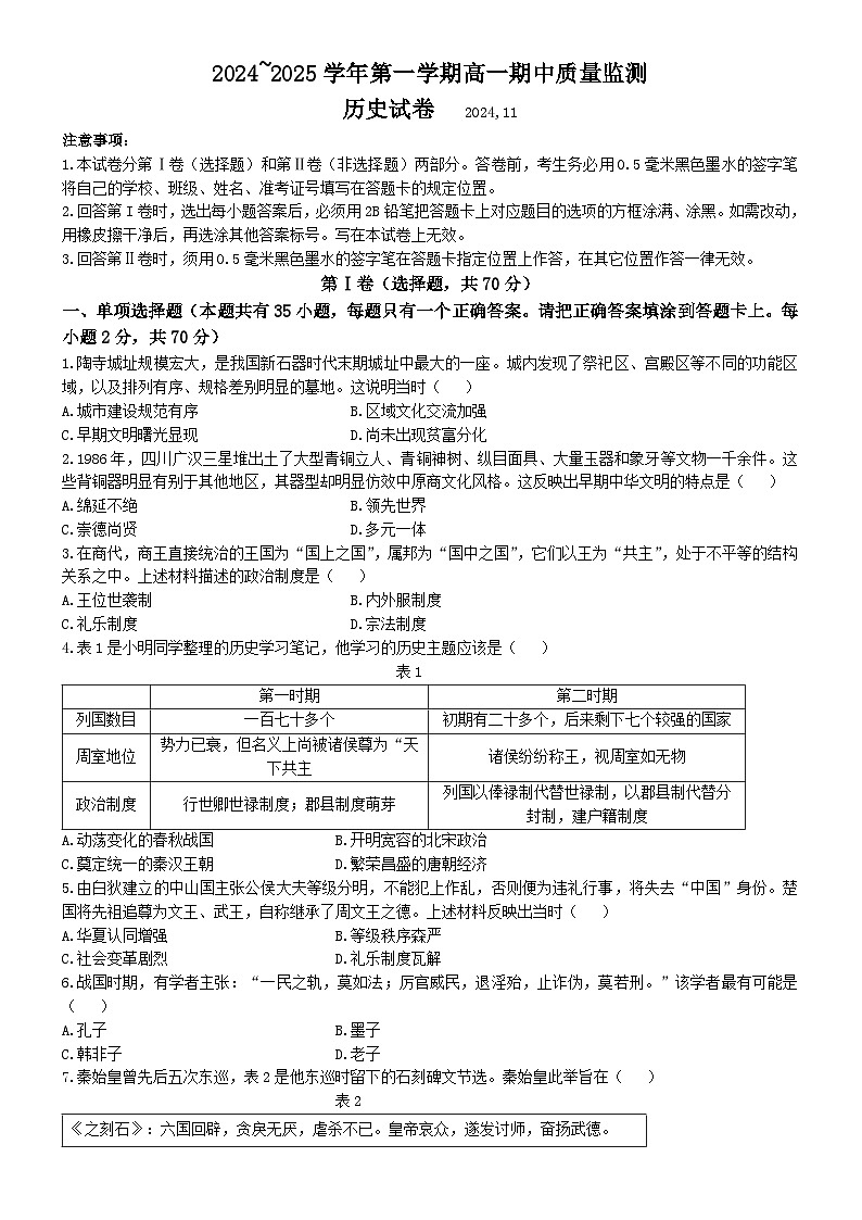 江苏省镇江市2024-2025学年高一上学期期中考试历史试题(无答案)第1页