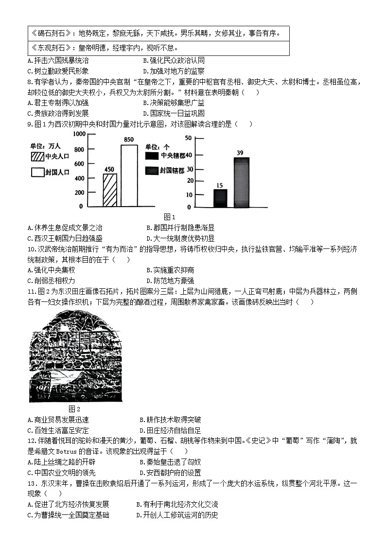 江苏省镇江市2024-2025学年高一上学期期中考试历史试题(无答案)第2页
