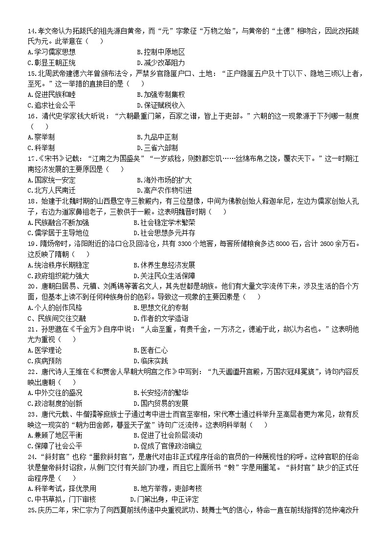 江苏省镇江市2024-2025学年高一上学期期中考试历史试题(无答案)第3页