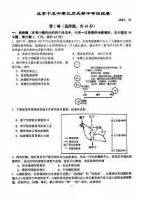 北京市第十五中学2024-2025学年高三上学期期中考试历史试卷
