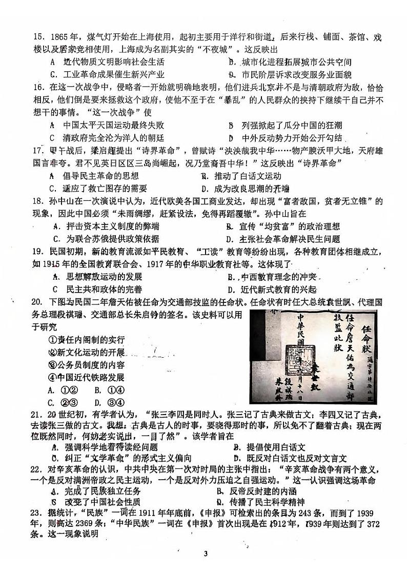 北京市第十五中学2024-2025学年高三上学期期中考试历史试卷03