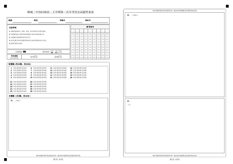 聊城二中2023级高二上学期第二次月考历史试题答案卷第1页