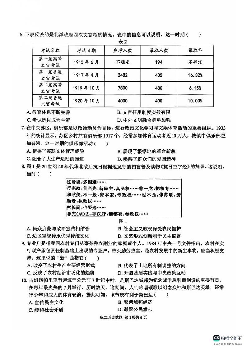 安徽师范大学附属中学2024-2025学年高二上学期期中考试历史试题第2页