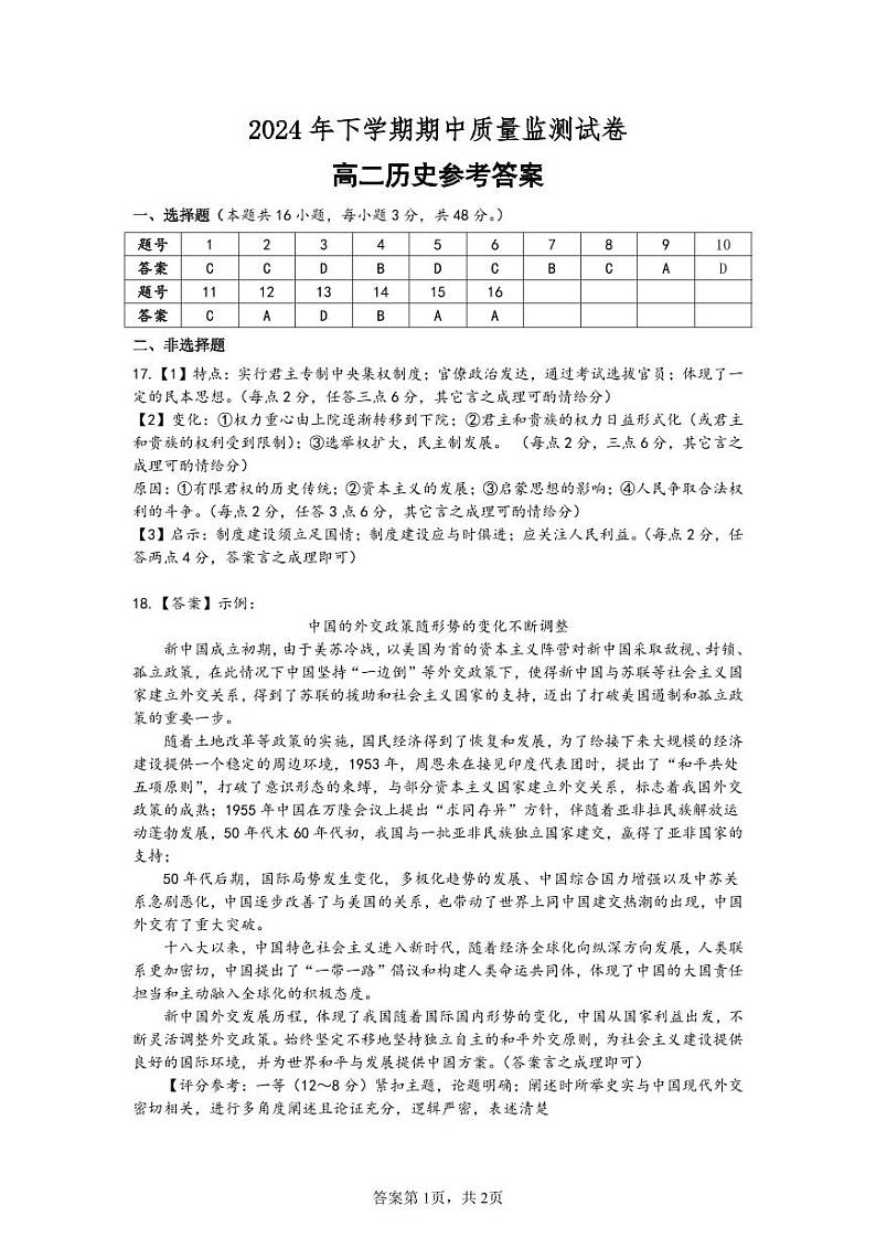 高二 历史 答案第1页