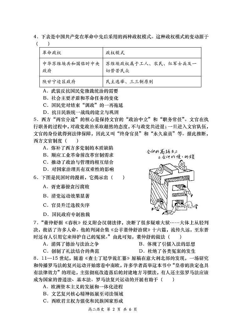浏阳  联考  高二  试卷 历史第2页
