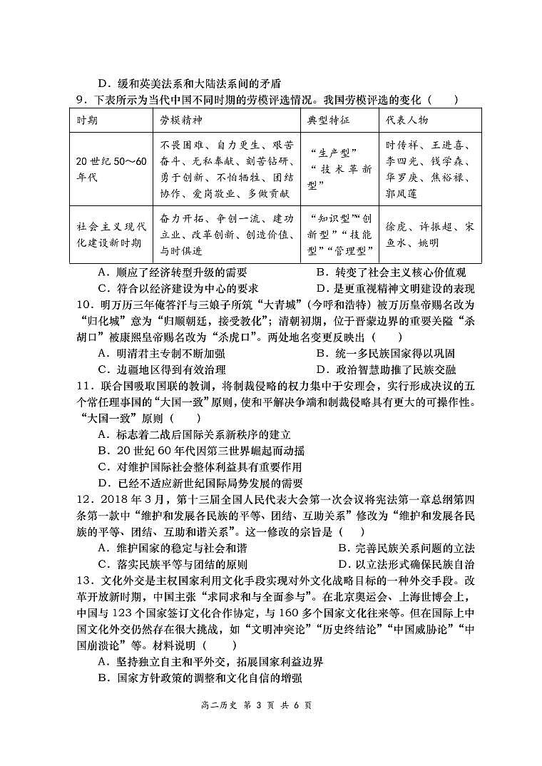 浏阳  联考  高二  试卷 历史第3页