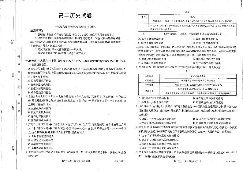 四川省雅安中学2024-2025学年高二上学期11月期中历史试卷第1页