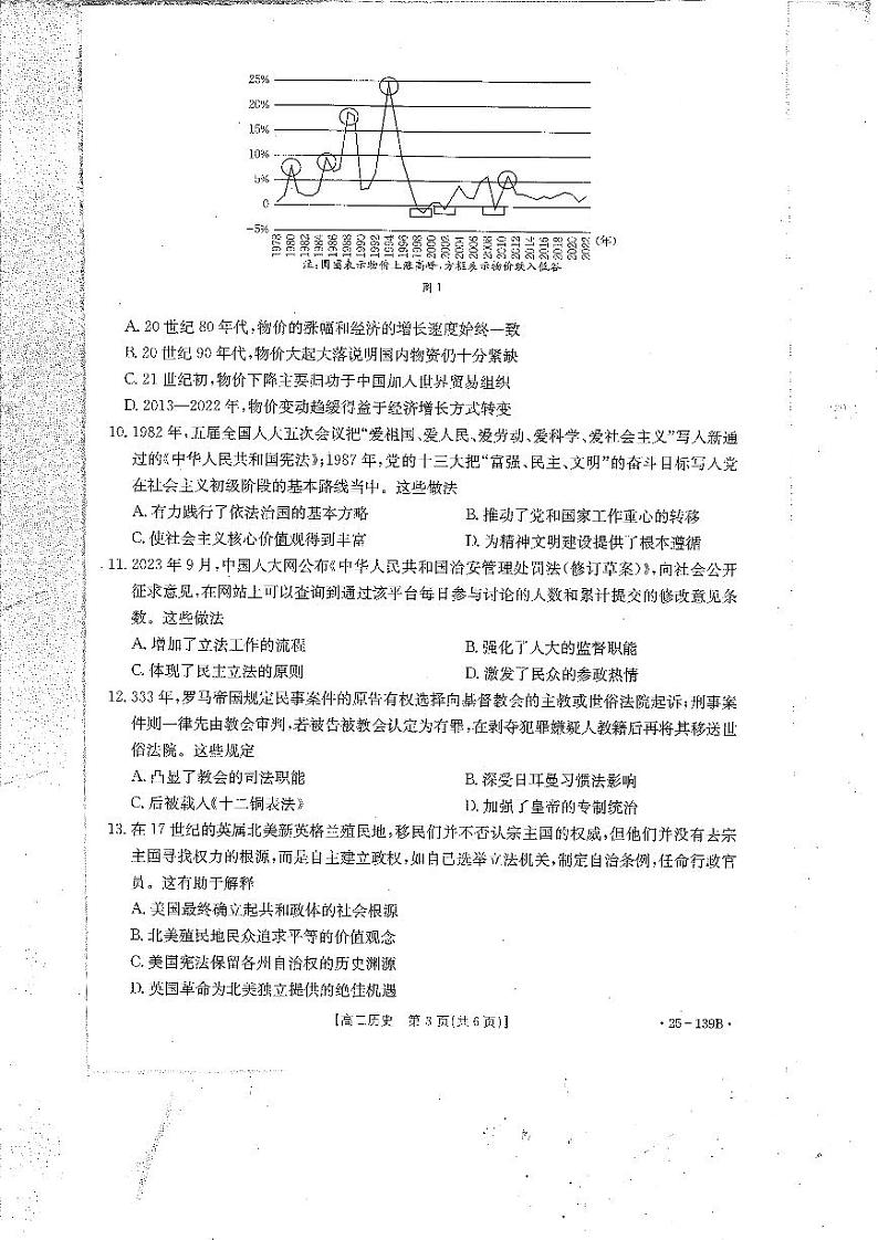 四川省雅安中学2024-2025学年高二上学期11月期中历史试卷第2页