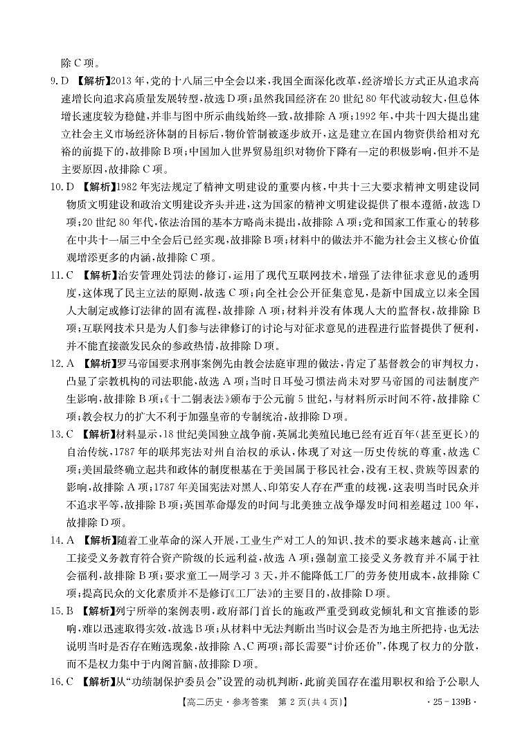 高2023级高二上期期中历史答案第2页