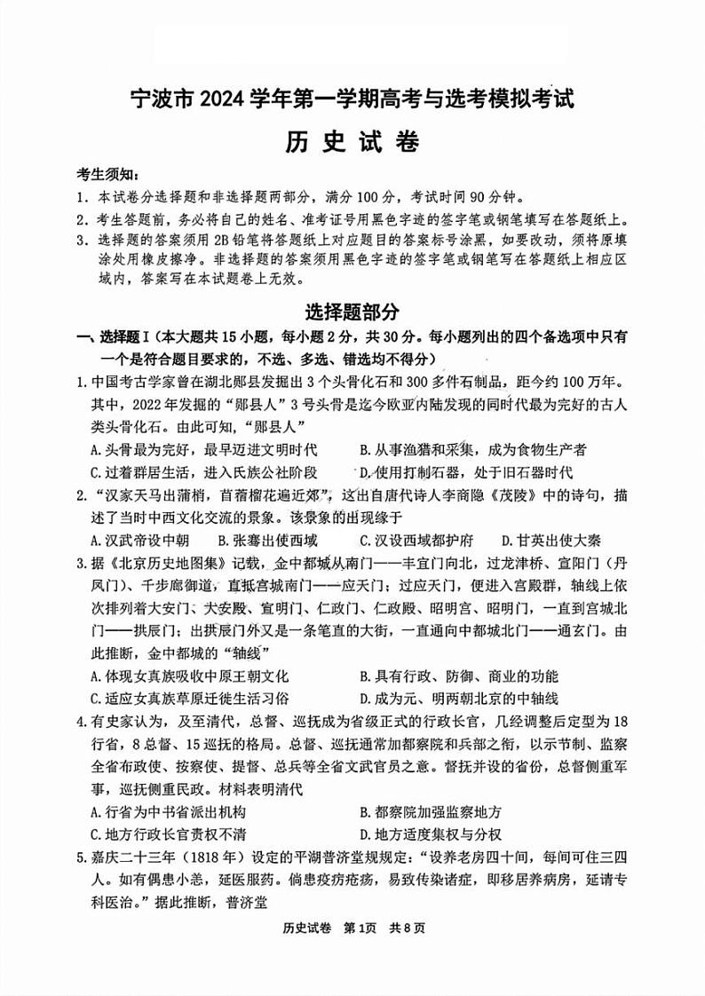 历史试卷第1页