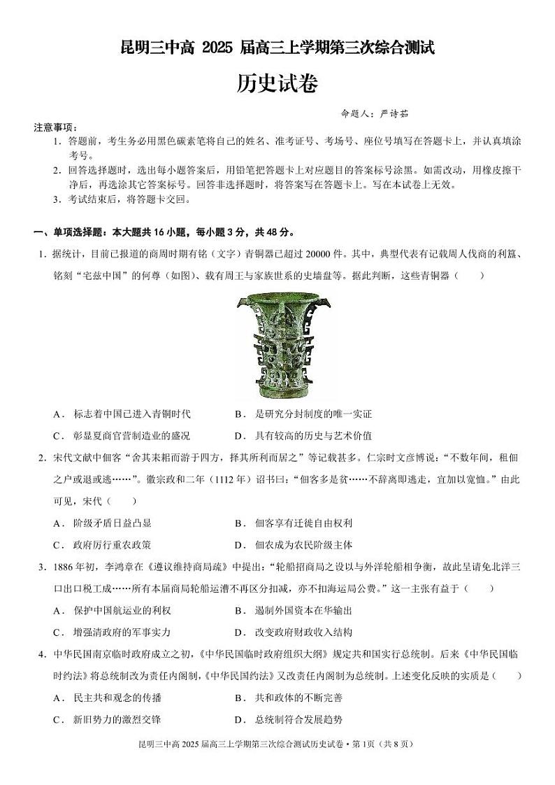 11月历史月考题第1页