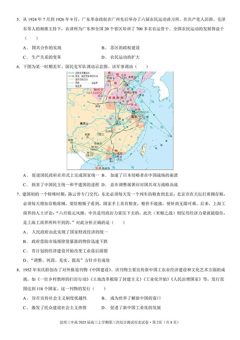 11月历史月考题第2页