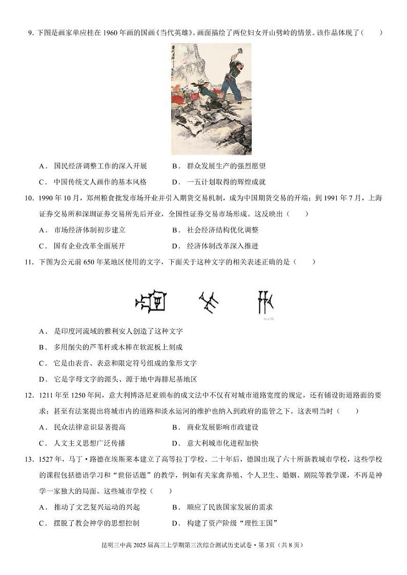 11月历史月考题第3页