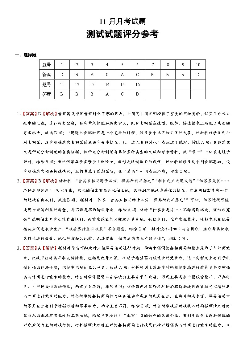 11月历史月考参考答案第1页
