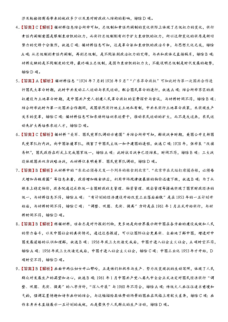 11月历史月考参考答案第2页
