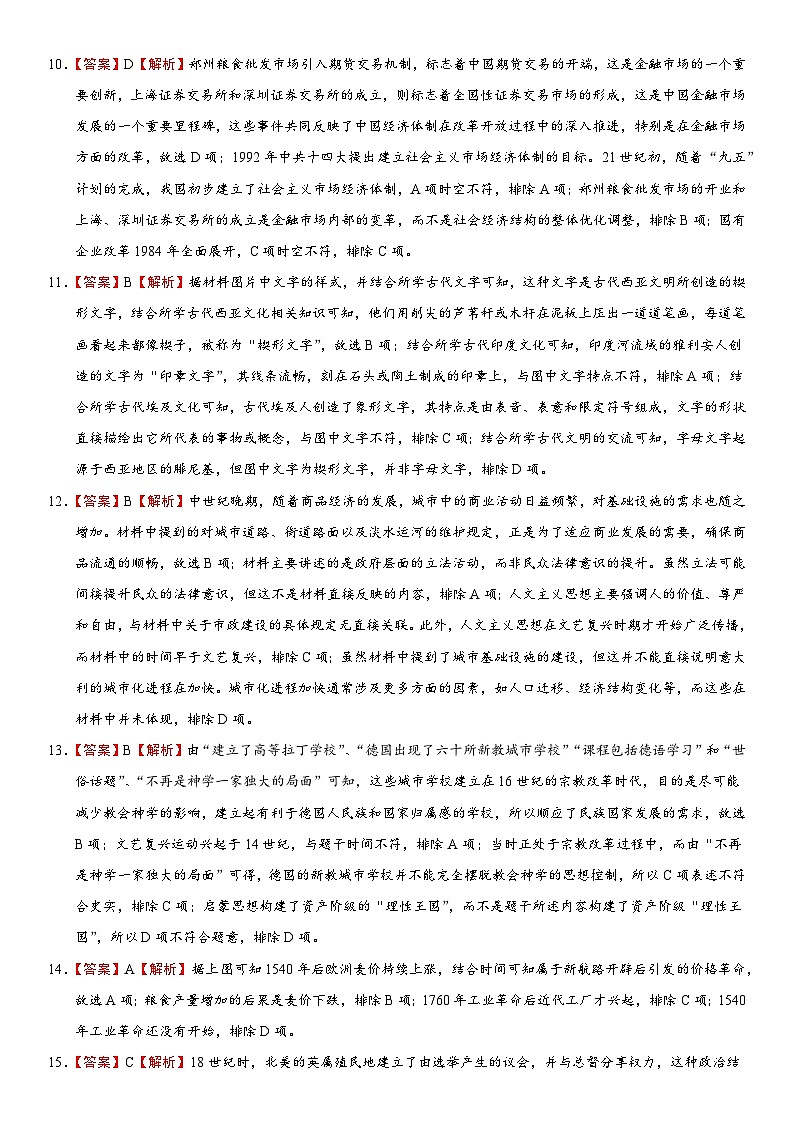 11月历史月考参考答案第3页
