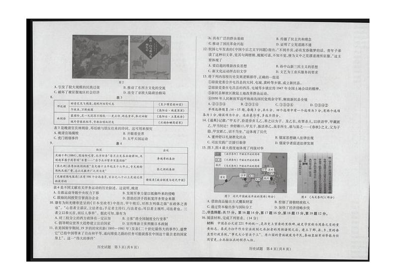 2025届海南省天一联考高三上学期11月月考-历史试题+答案第2页