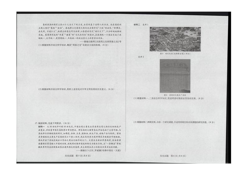 2025届海南省天一联考高三上学期11月月考-历史试题+答案第3页