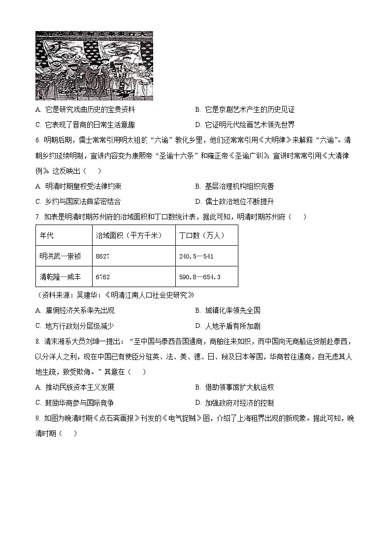 江苏省南京市2024-2025学年高二上学期期中考试历史试题  Word版无答案第2页