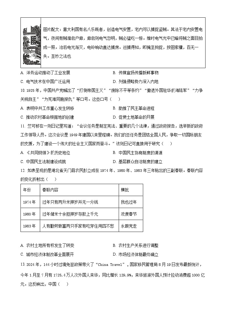 江苏省南京市2024-2025学年高二上学期期中考试历史试题  Word版无答案第3页