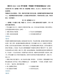 江苏省南京市2024-2025学年高二上学期期中考试历史试卷（Word版附解析）