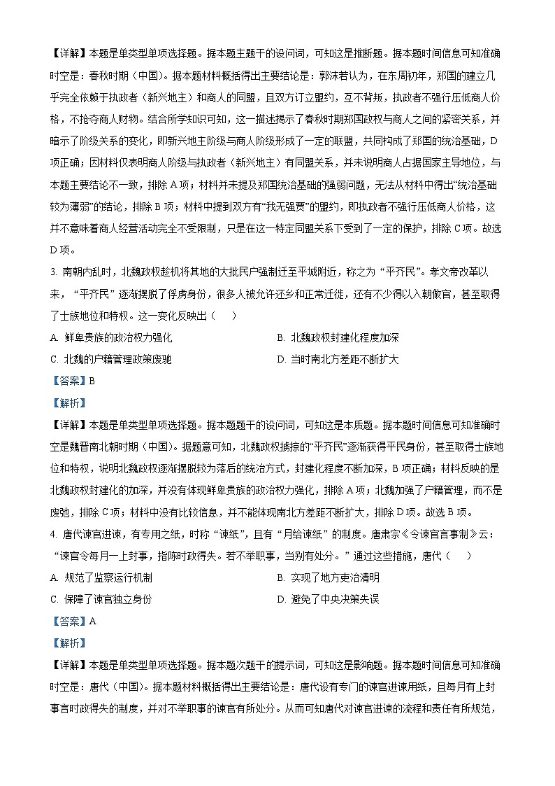 江苏省南京市2024-2025学年高二上学期期中考试历史试题  Word版含解析第2页