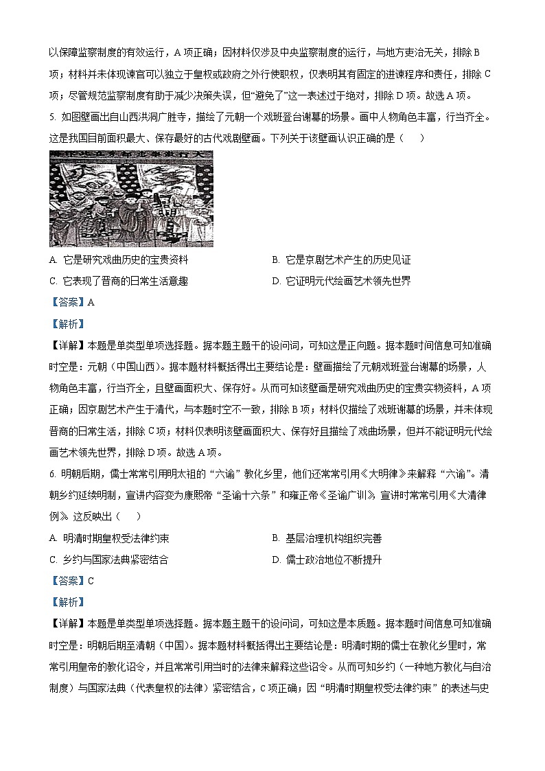江苏省南京市2024-2025学年高二上学期期中考试历史试题  Word版含解析第3页