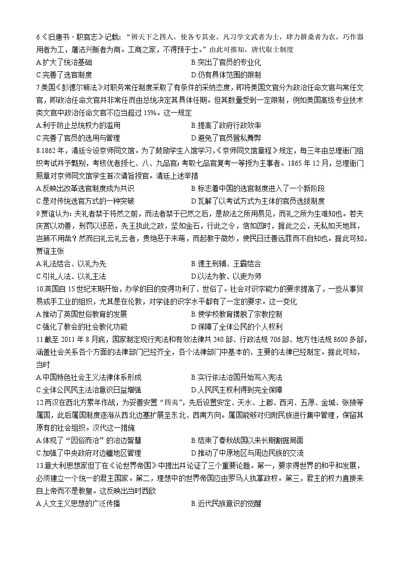 河北省邯郸市2024-2025学年高二上学期11月期中考试历史试卷（Word版附解析）第2页