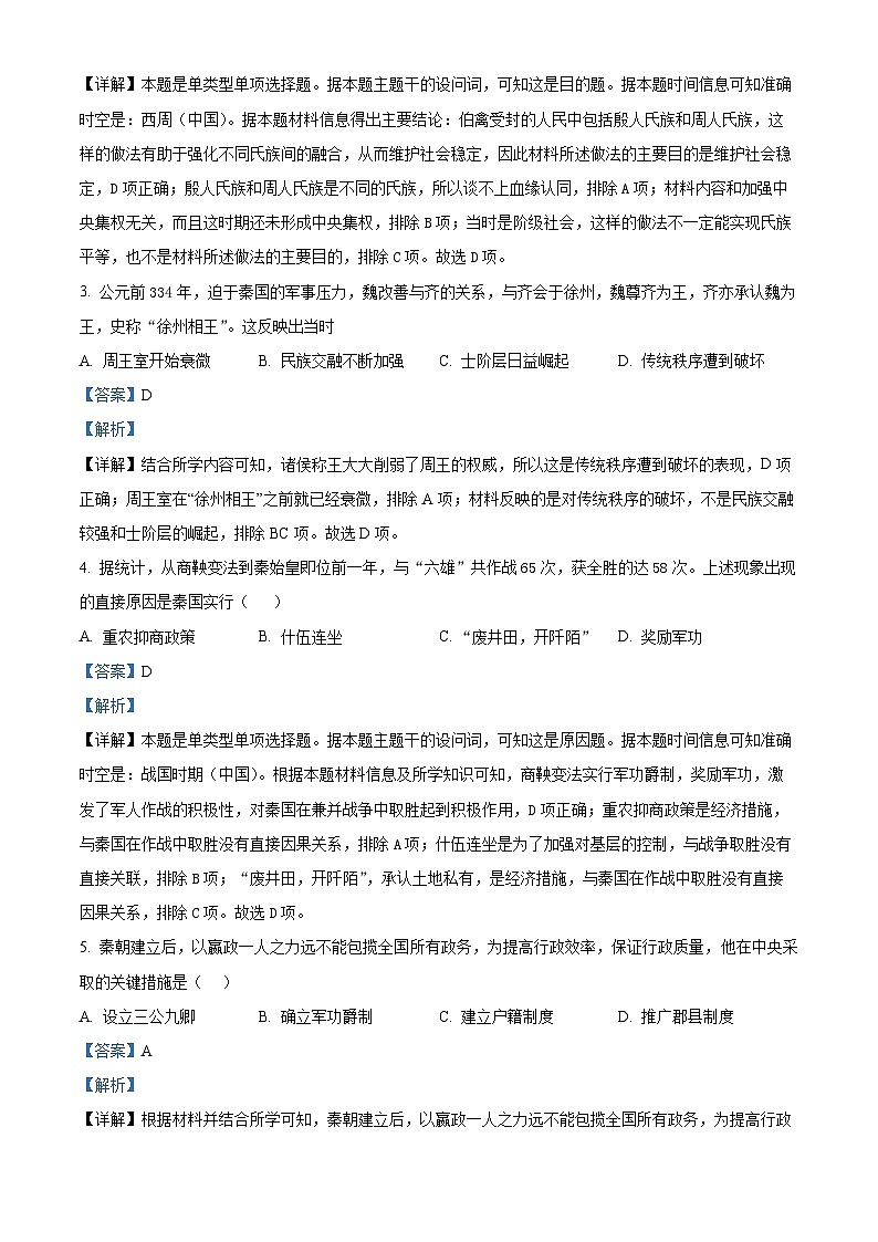 甘肃省2024-2025学年高一上学期期中考试历史试题  Word版含解析第2页