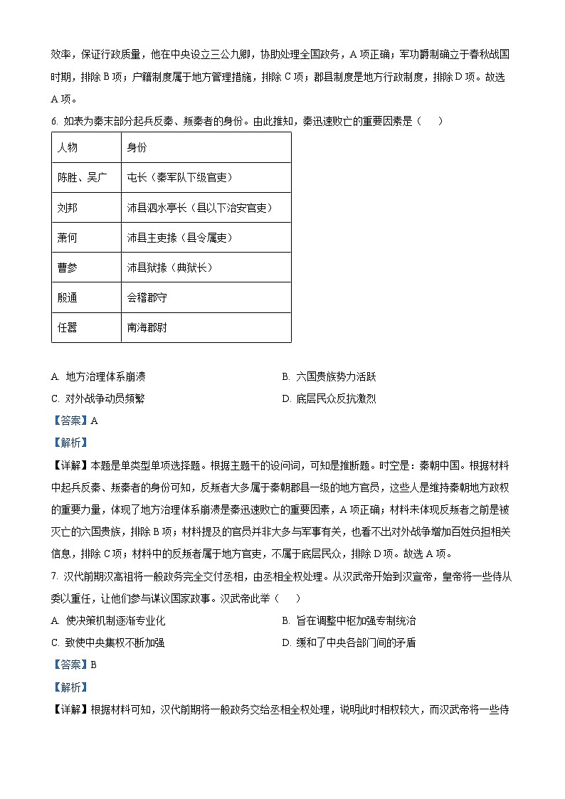 甘肃省2024-2025学年高一上学期期中考试历史试题  Word版含解析第3页